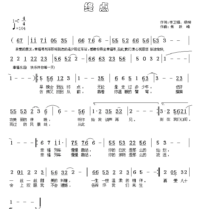 终点（李卫强 李娜词 焦跃峰曲）