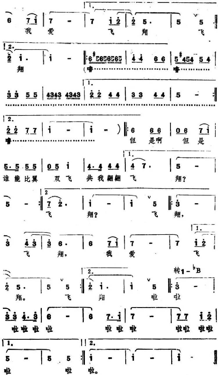飞翔，飞翔，我飞翔（电影《云且留住》插曲）