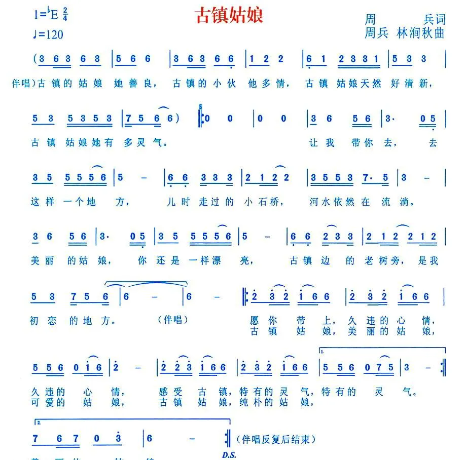 古镇姑娘（周兵词 周兵、林涧秋曲）