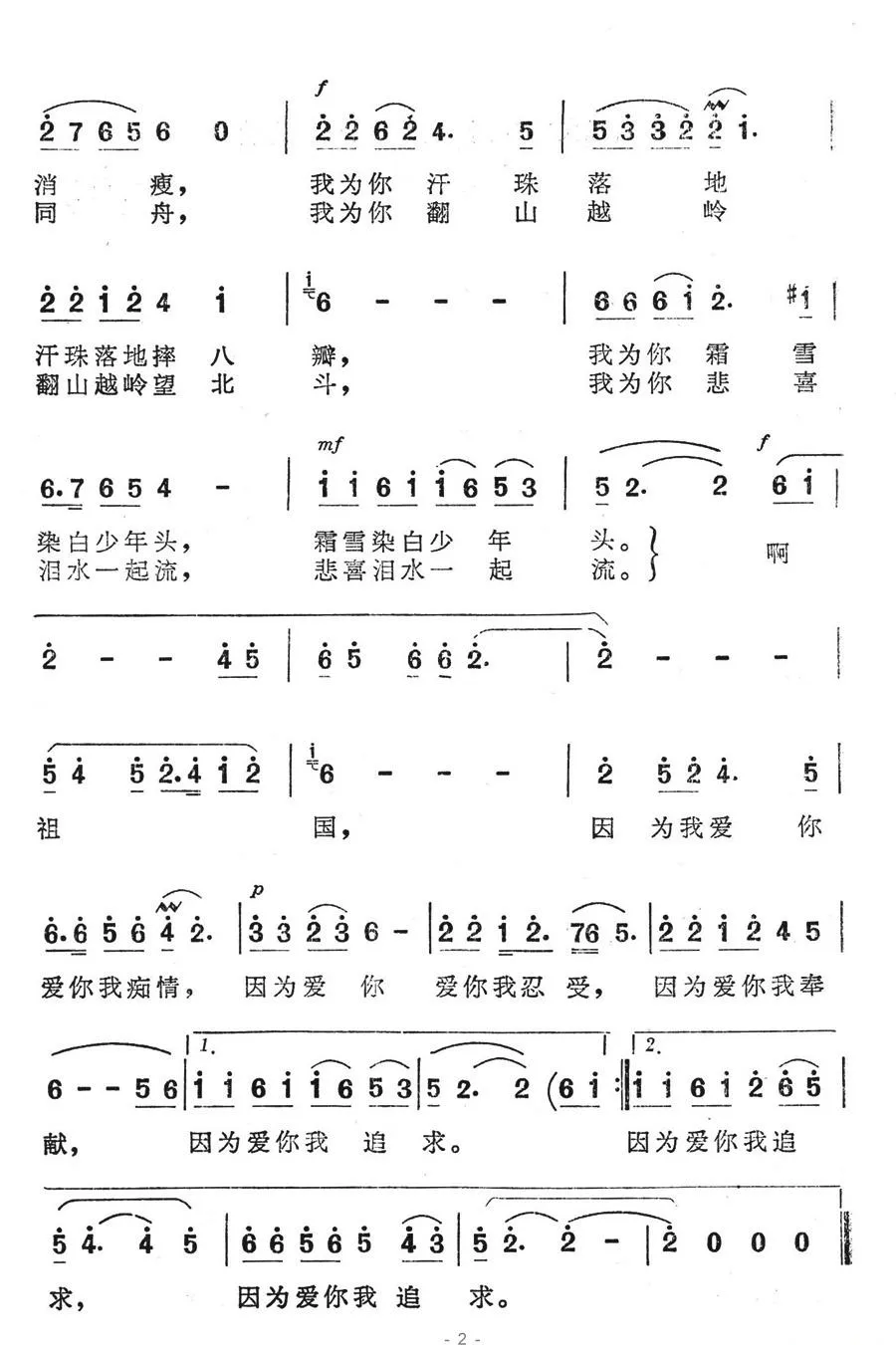 痴情（《西北望》选曲）