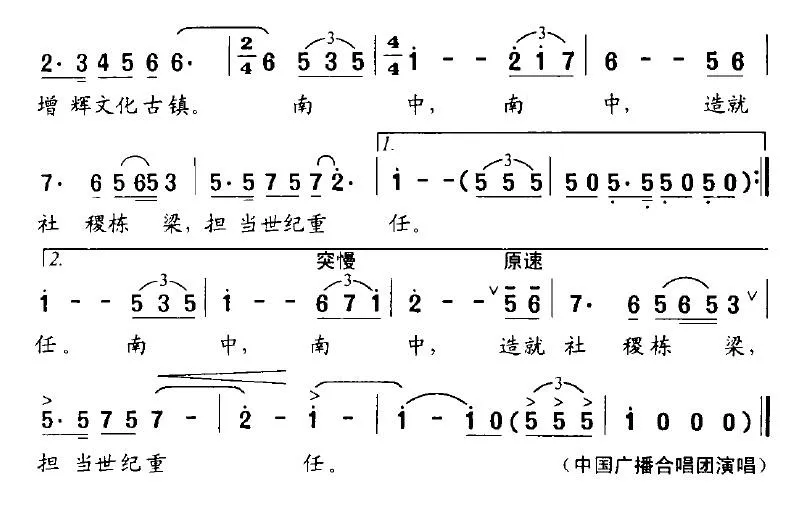 造就社稷栋梁（广州南村中学校歌）