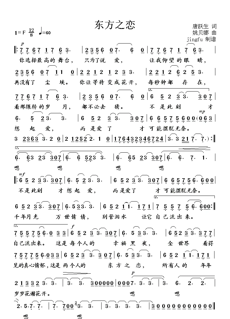东方之恋
