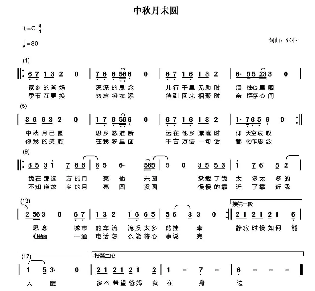 中秋月未圆