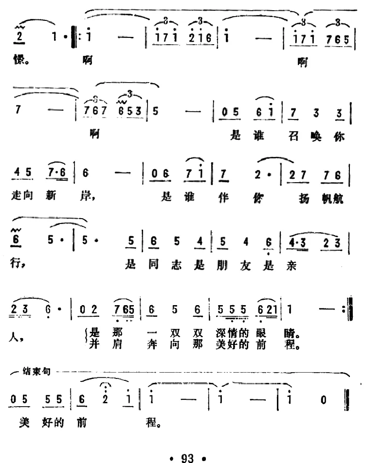 昨天悄悄地过去（电视剧《新岸》插曲）