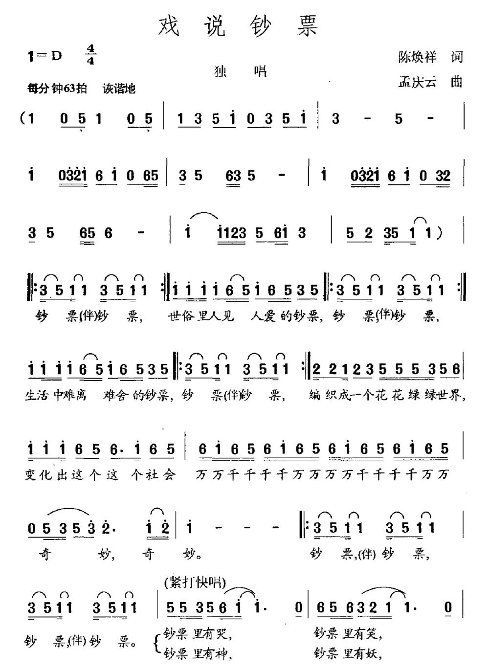 戏说钞票