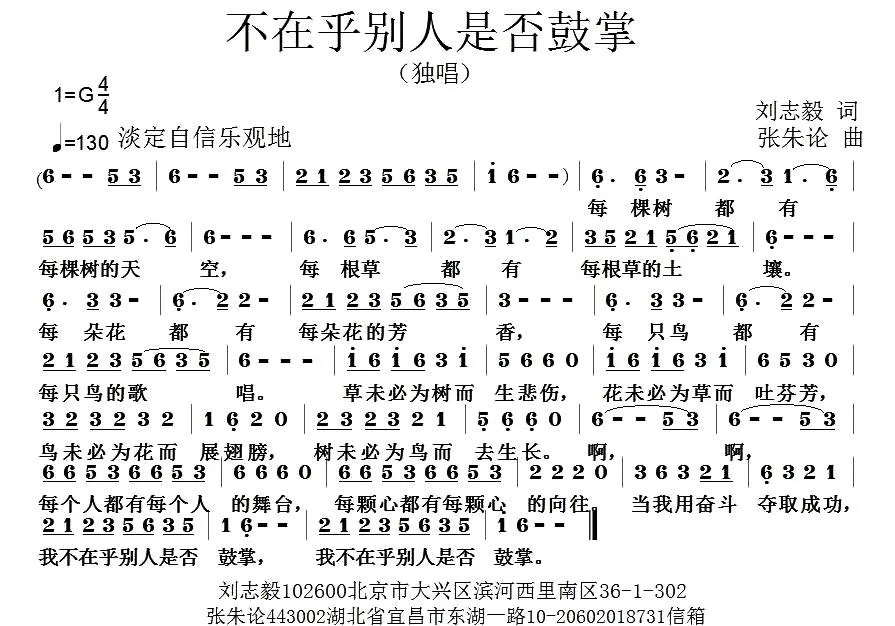 不在乎别人是否鼓掌（刘志毅词 张朱论曲）