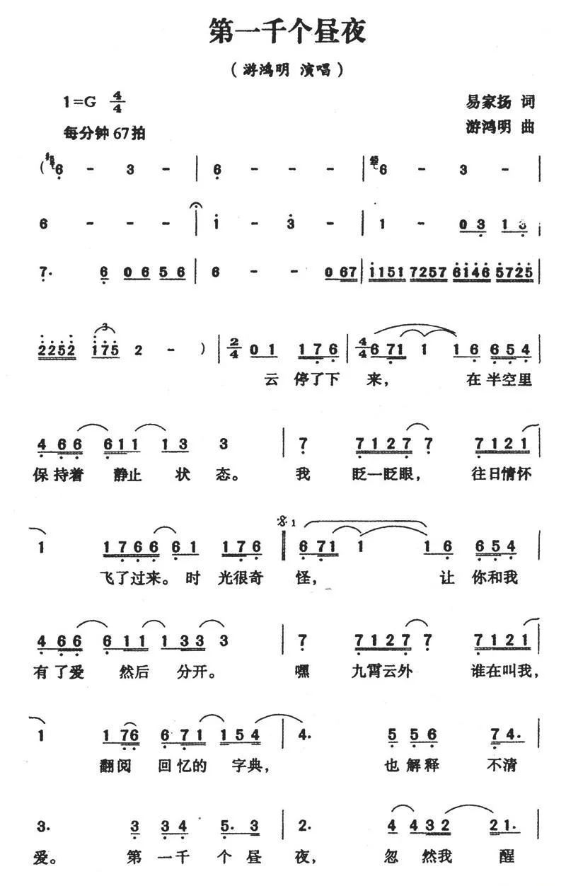 第一千个昼夜