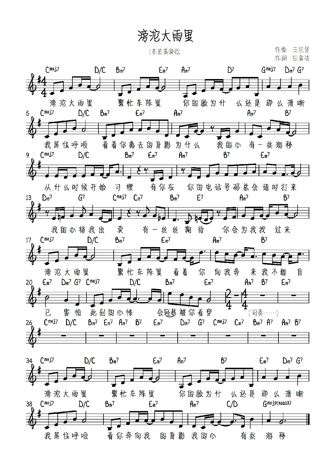 滂沱大雨里(电视剧《我的前半生片》尾曲)(五线谱)