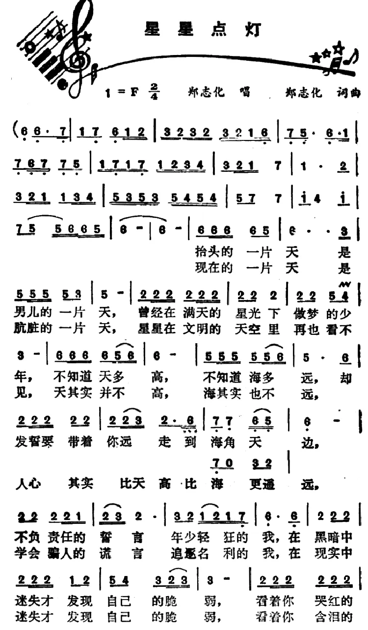 星星点灯