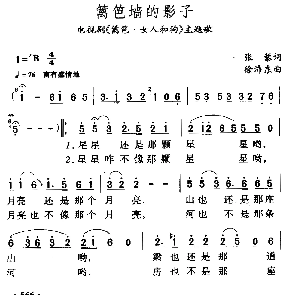 篱笆墙的影子（电视剧《篱笆·女人和狗》主题歌）