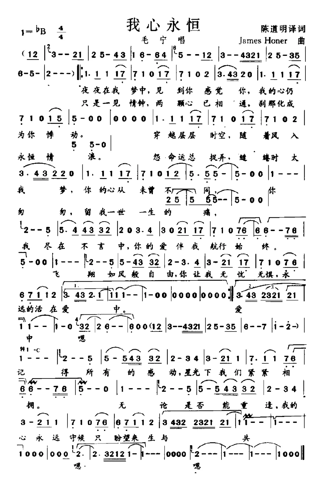 我心永恒（陈道明译词 James Honer曲）