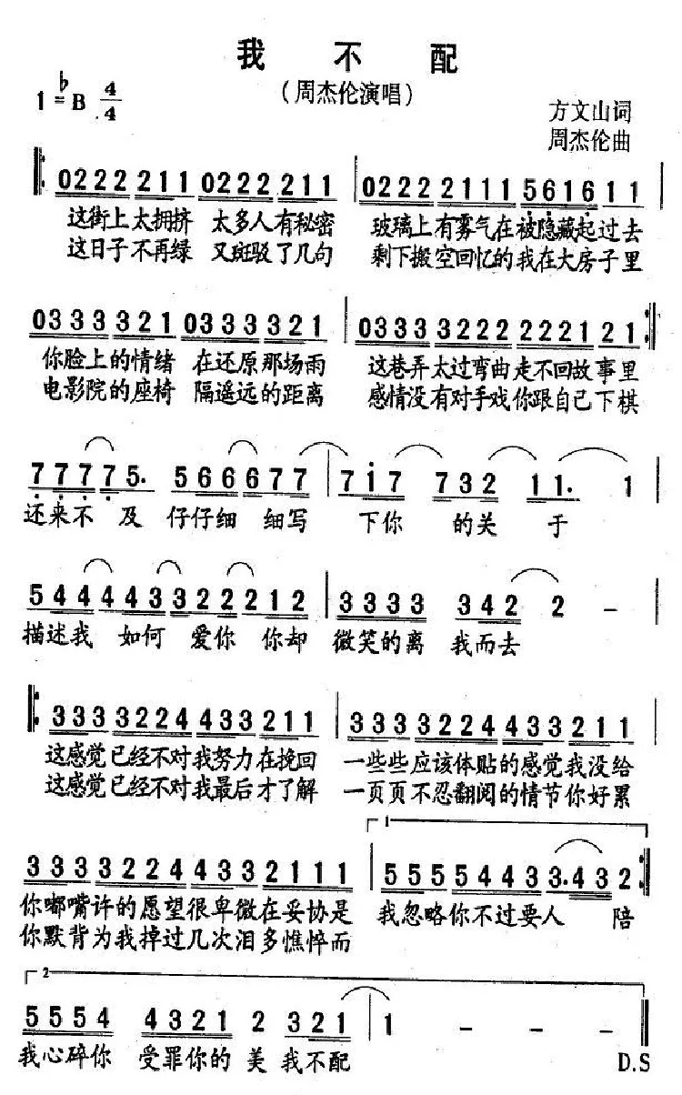 我不配