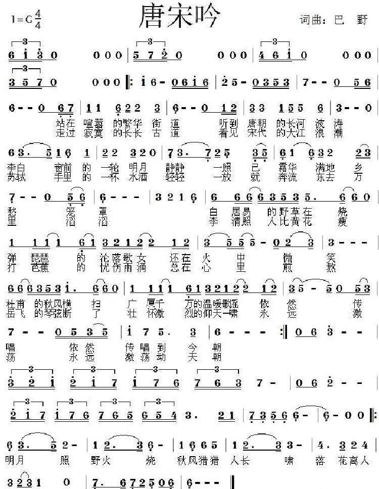 唐宋吟