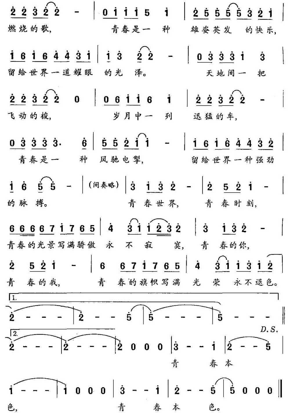 青春本色