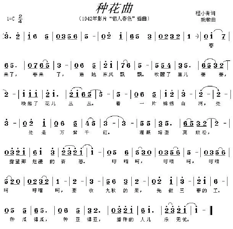 种花曲（电影《恼人春色》插曲）