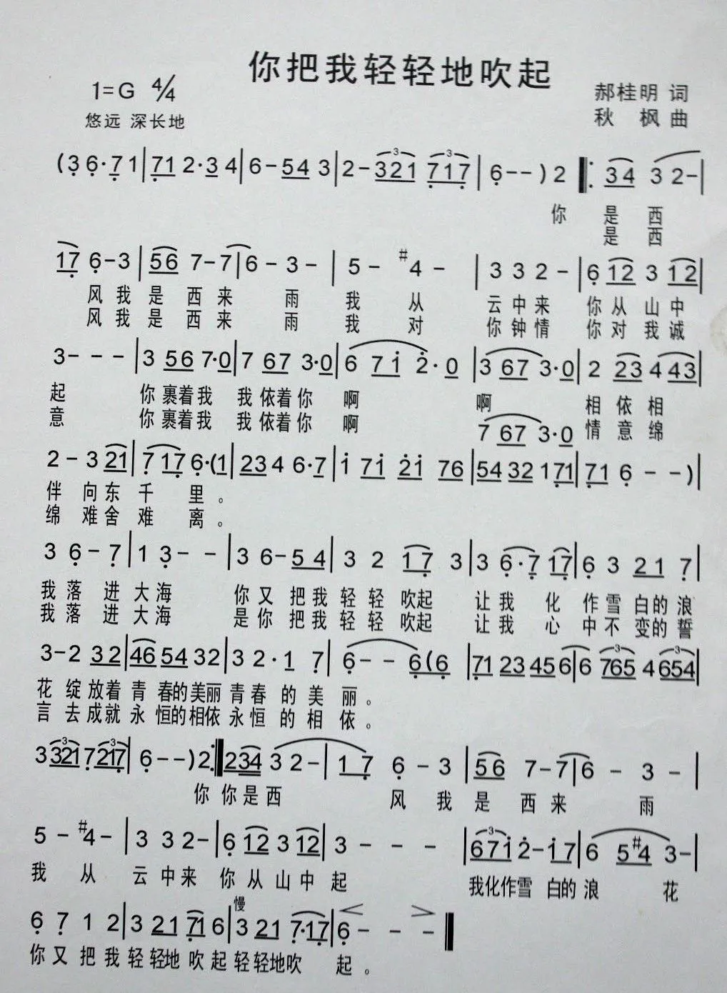 你把我轻轻地吹起（郝桂明词 秋枫曲）