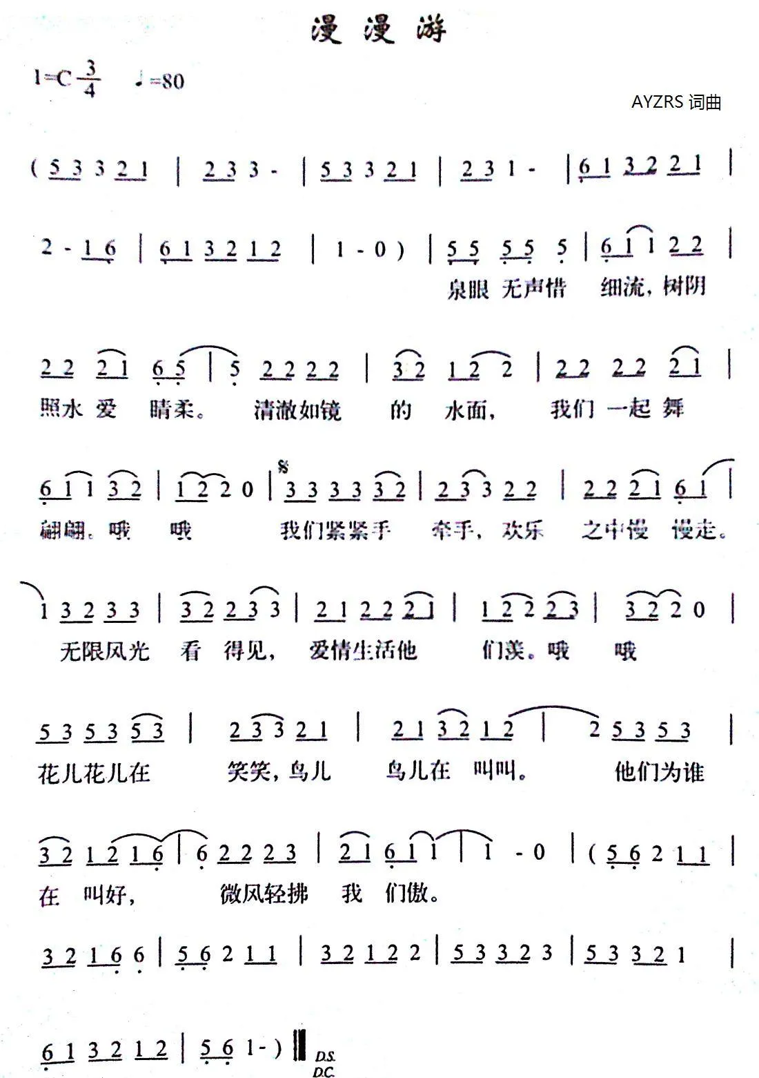 漫漫游