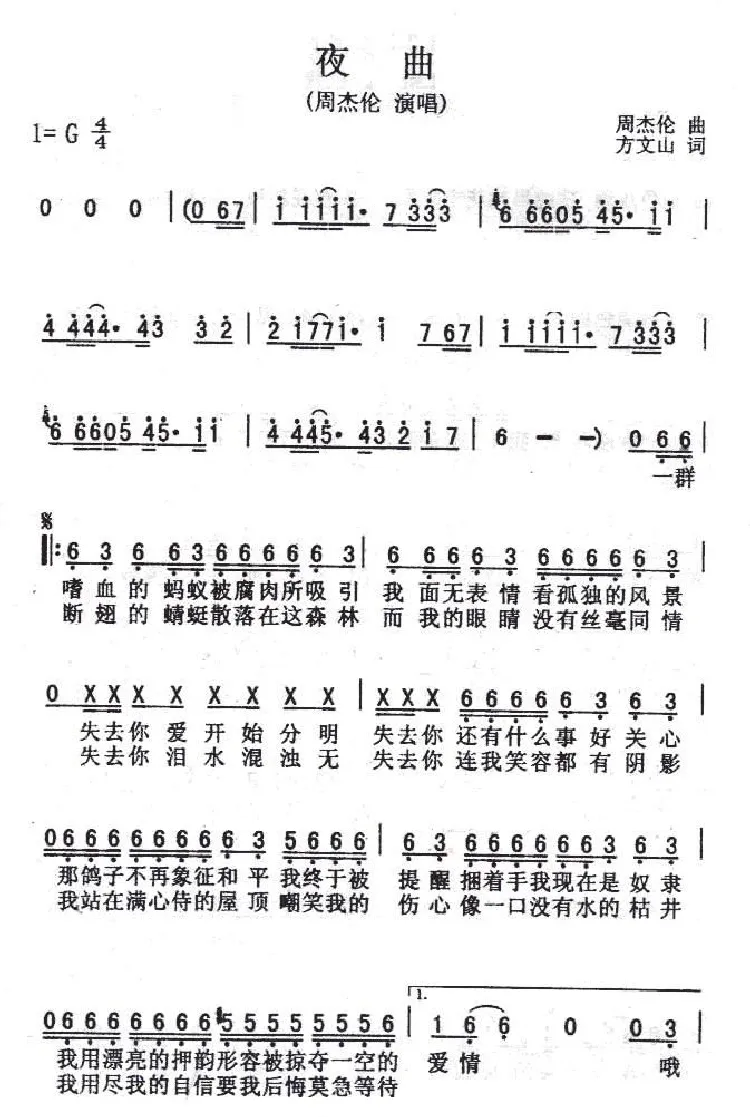 夜曲（周杰伦演唱版）