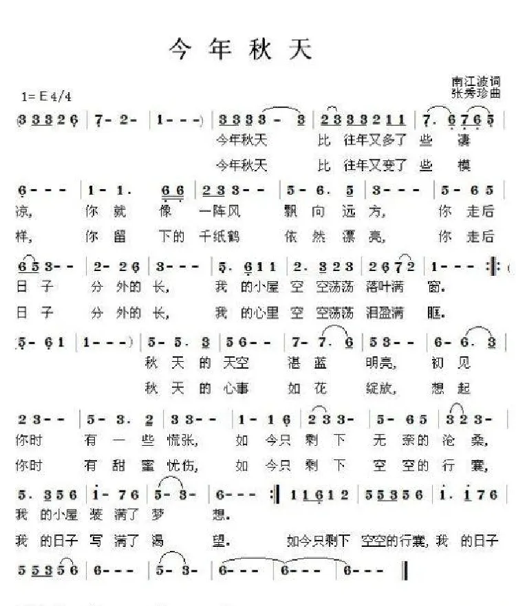 今年秋天