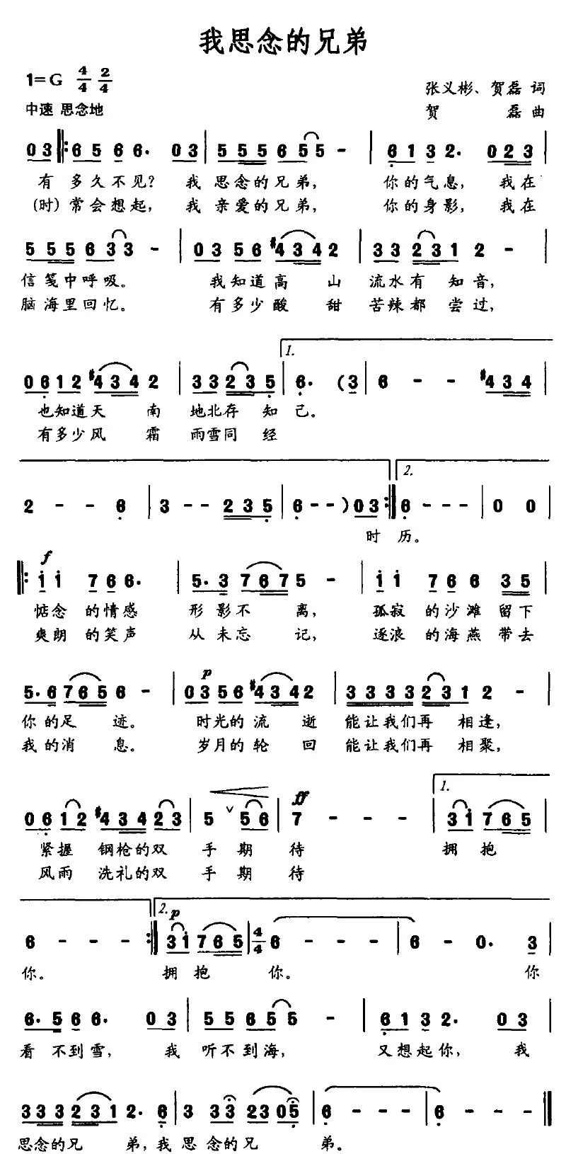 我思念的兄弟