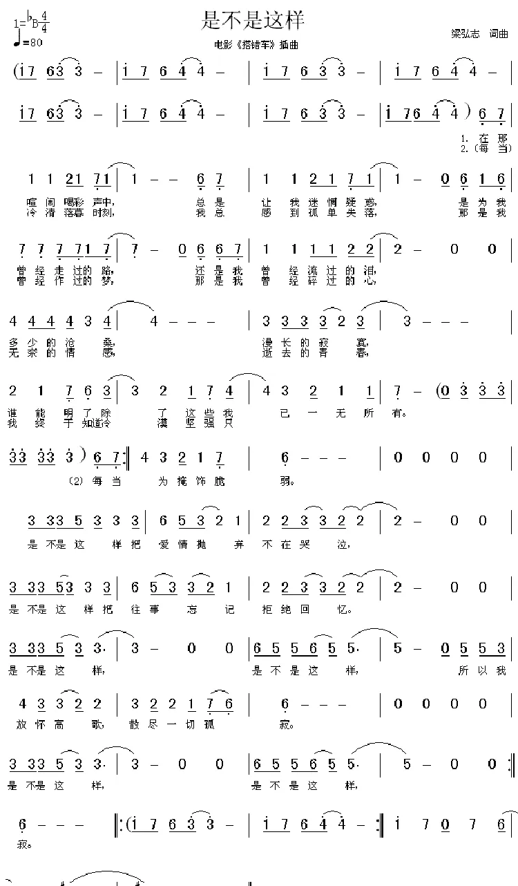 是不是这样（电影《搭错车》插曲）