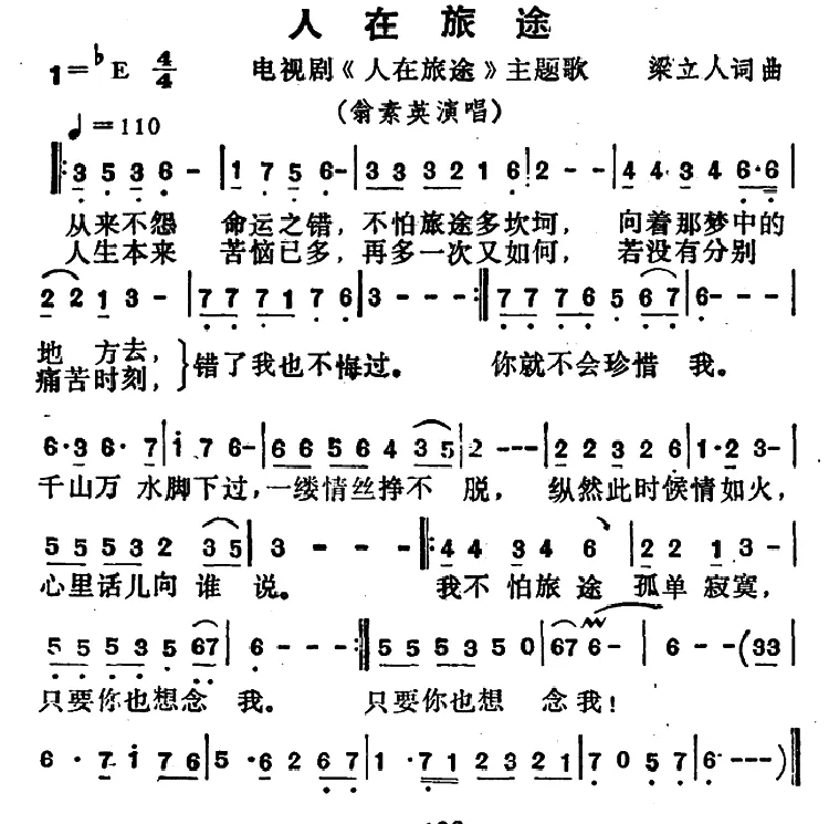 人在旅途（同名电视剧主题曲）