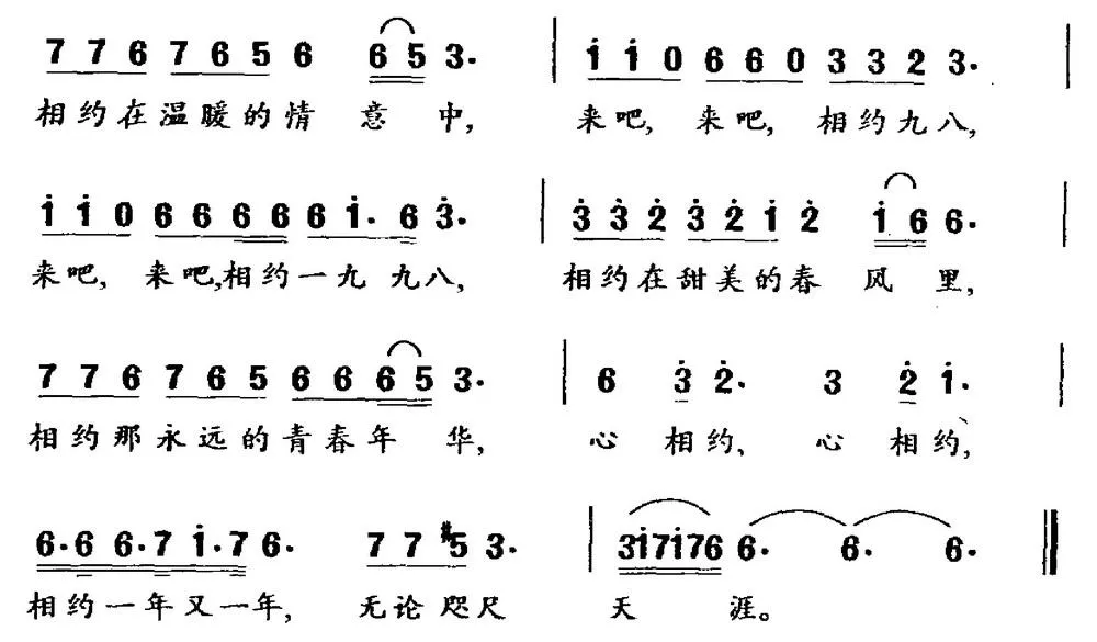 相约九八（又名：相约一九九八）