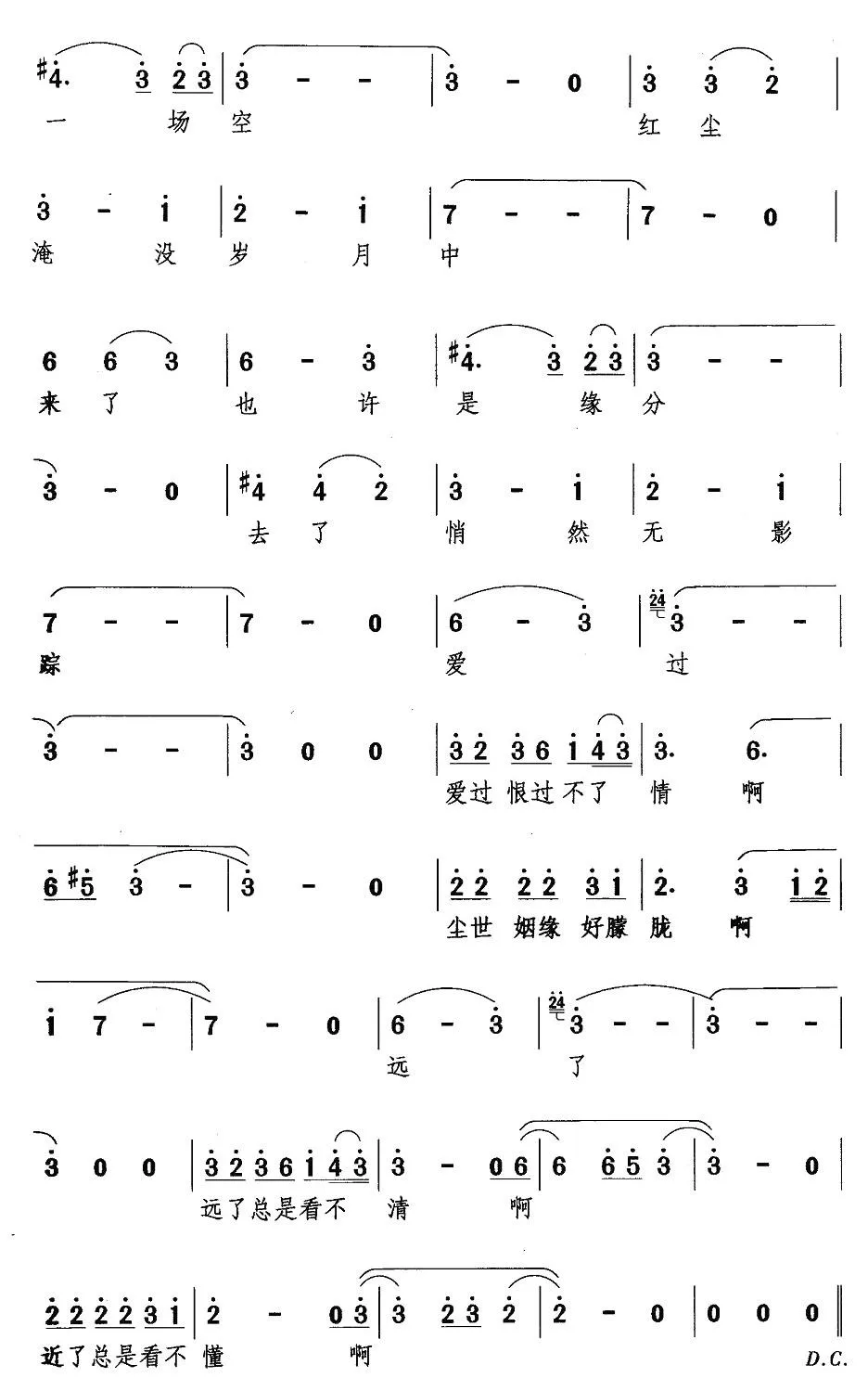 尘缘（赵晓瑜词 吴璇曲）