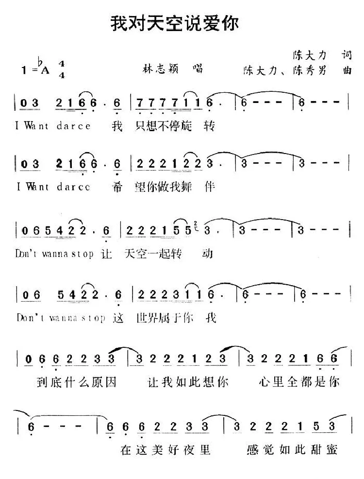 我对天空说爱你