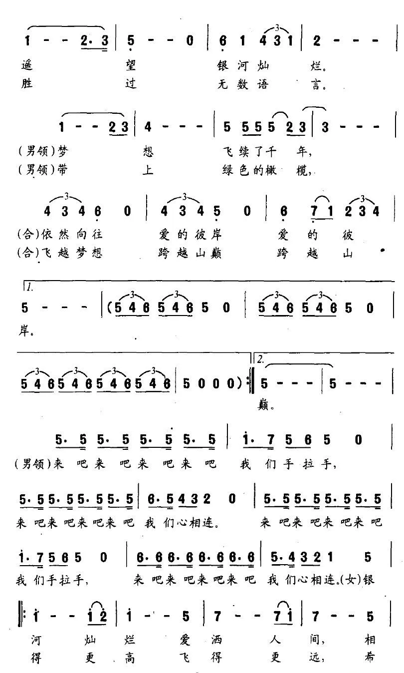 同一个世界（张玉珠词 徐沛东曲）