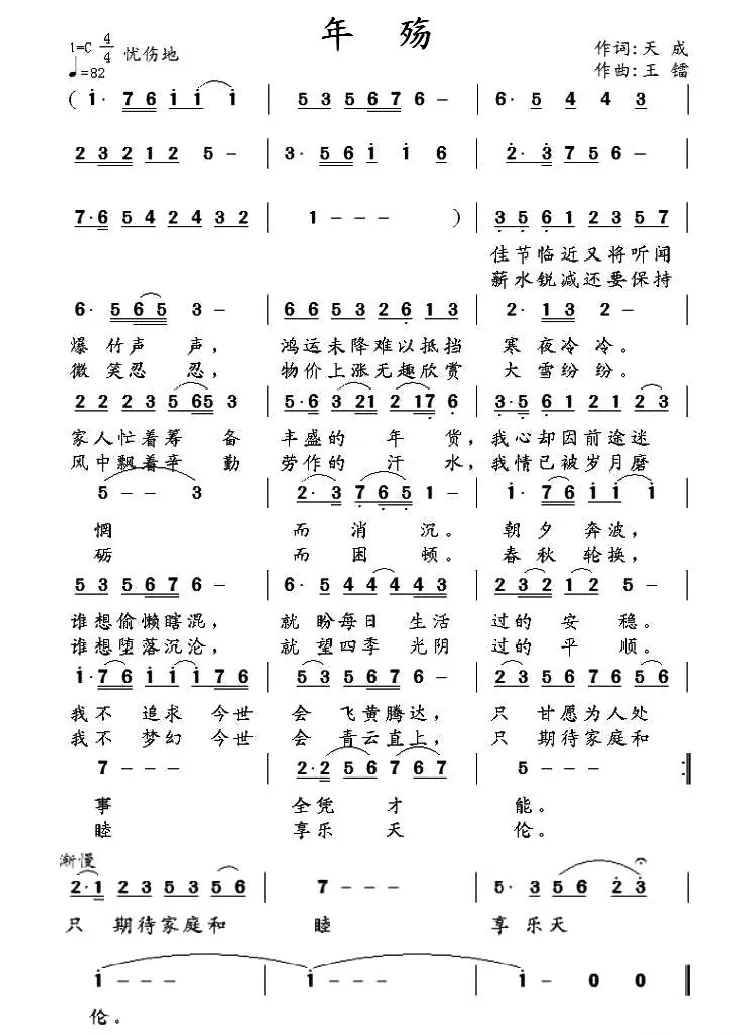 年殇