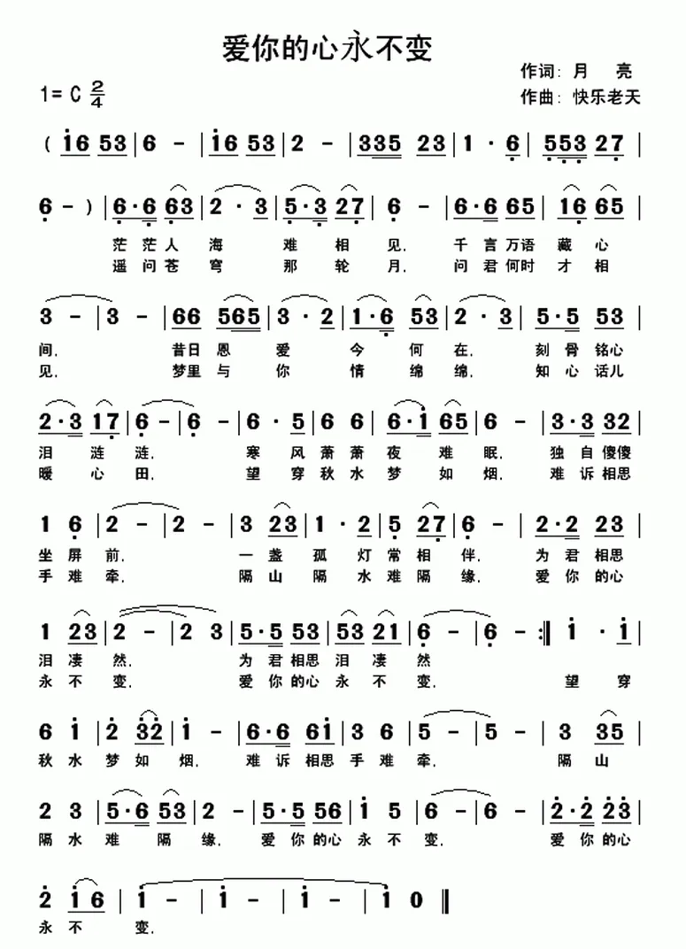 爱你的心永不变