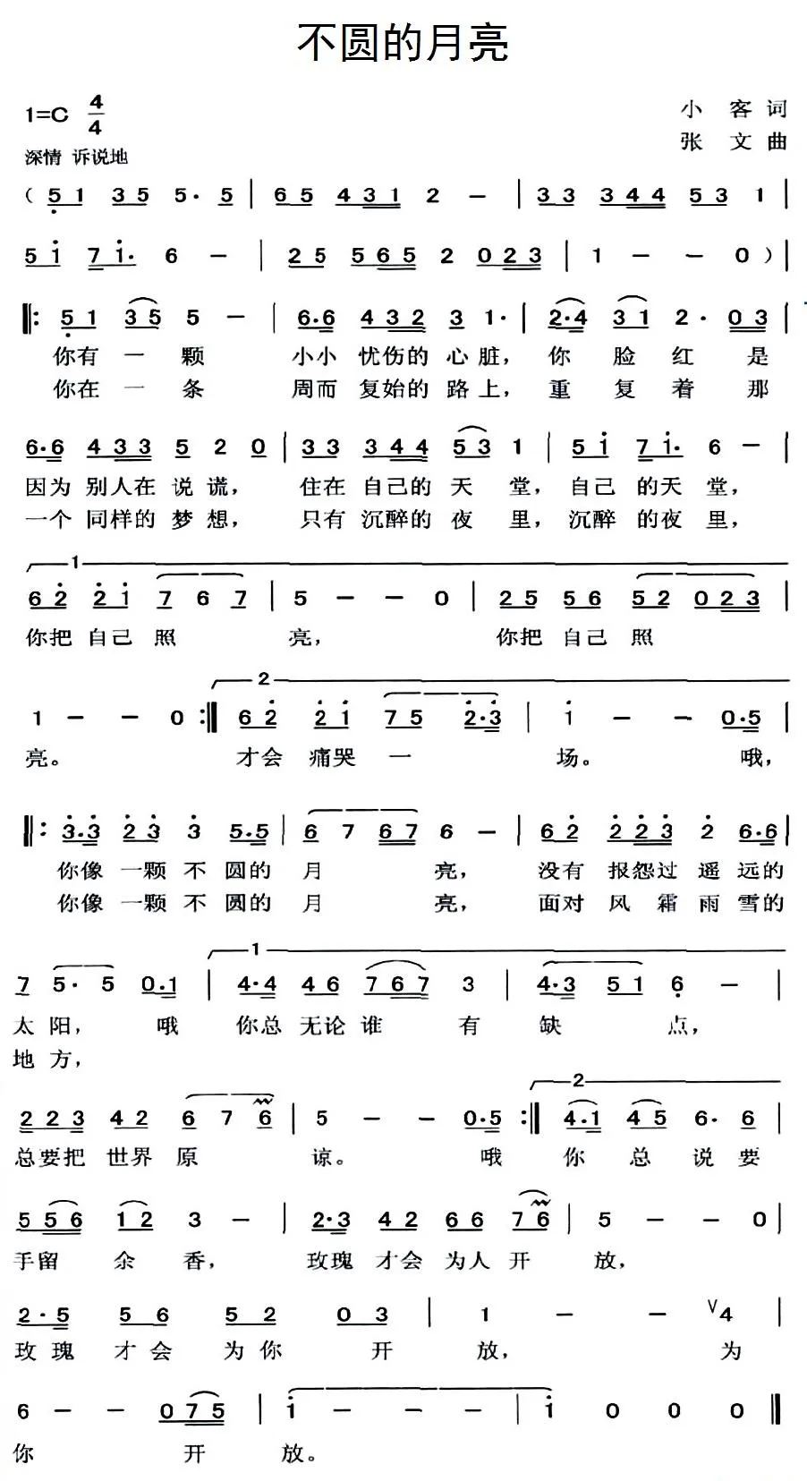 不圆的月亮