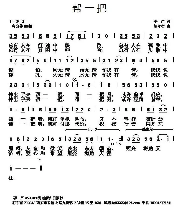 帮一把（李严词 胡守奋曲）