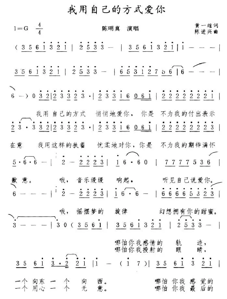 我用自己的方式爱你