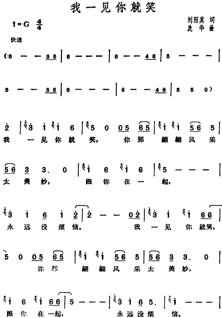邓丽君演唱金曲：我一见你就笑