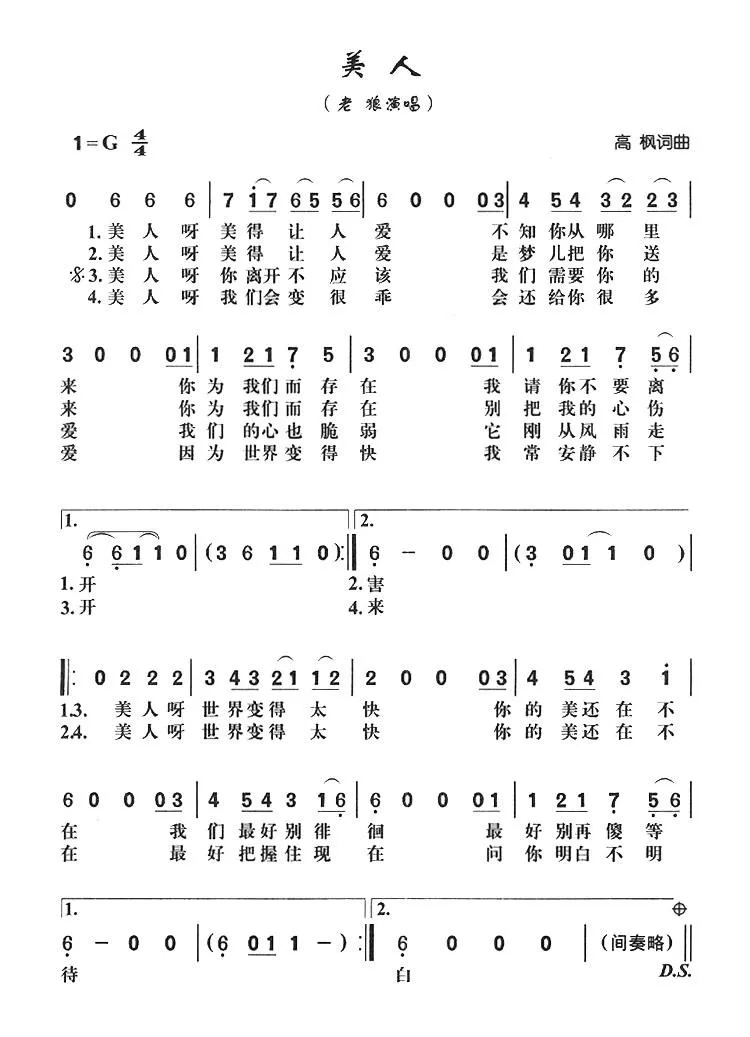 美人（高枫词曲）