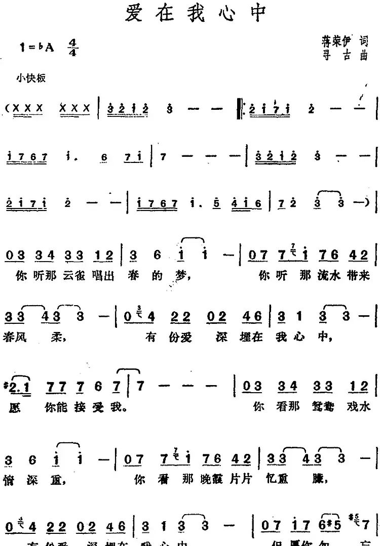 邓丽君演唱金曲:爱在我心中