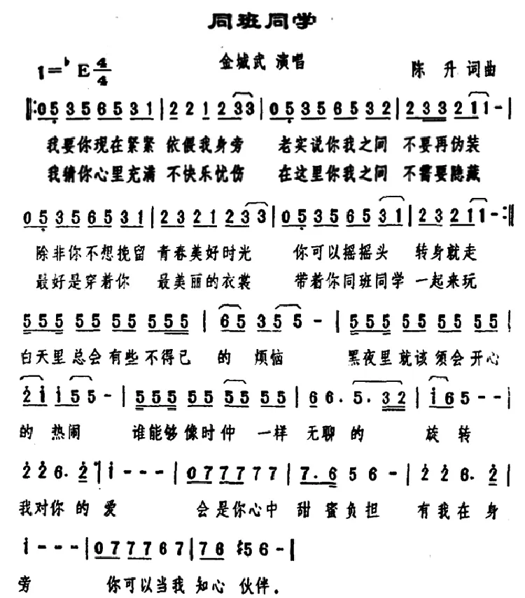 同班同学