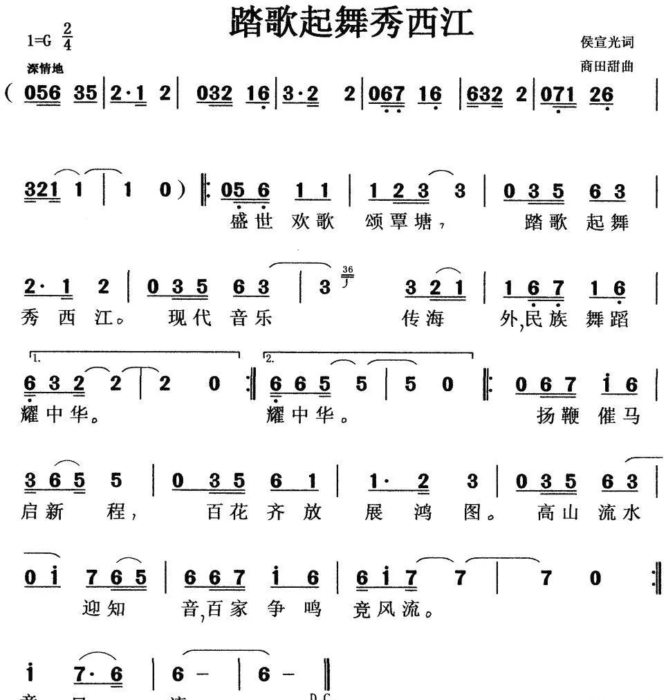 踏歌起舞秀西江