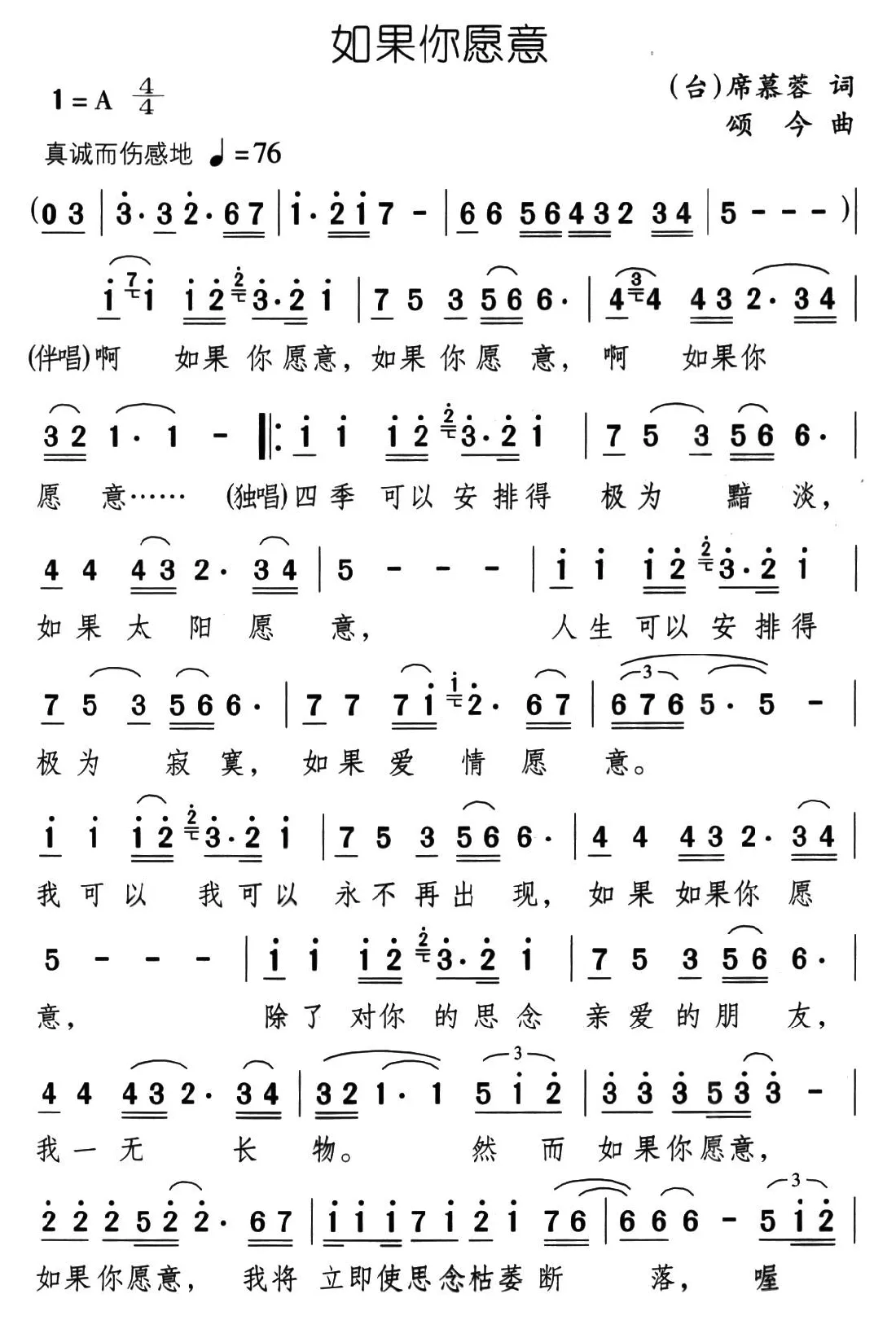 如果你愿意（席慕蓉词 颂今曲）