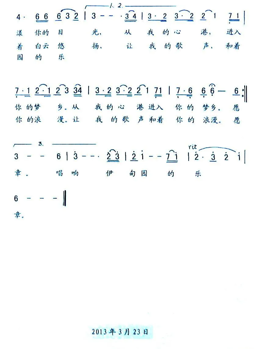 唱响伊甸园的乐章（华育培词 刘泽湖曲））