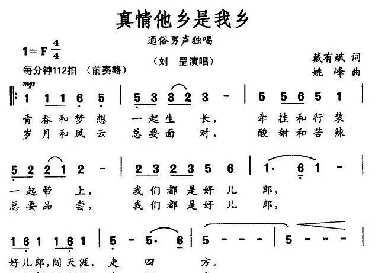 真情他乡是我乡