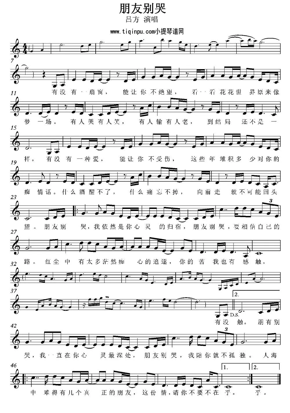 朋友别哭（李敏词 林慕德曲）