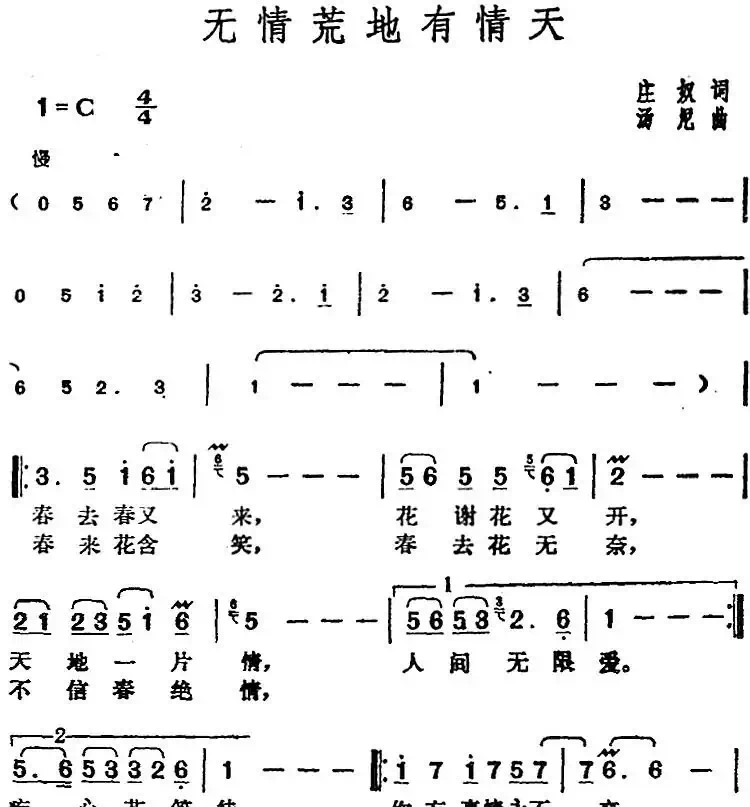 邓丽君演唱金曲：无情荒地有情天