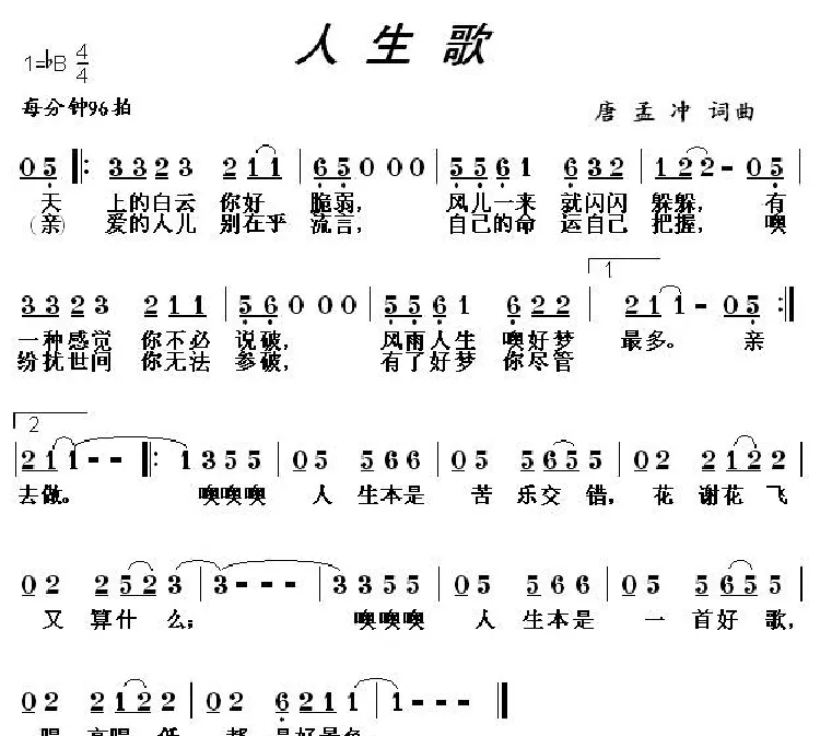 人生歌