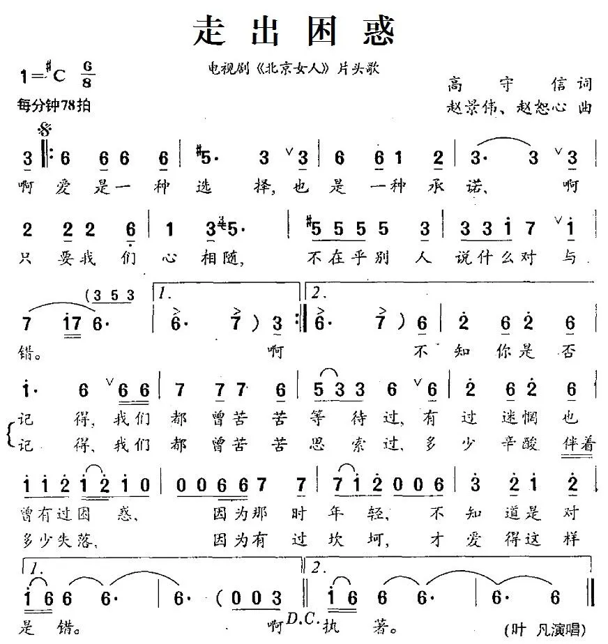 走出困惑（电视剧《北京女人》片头歌）