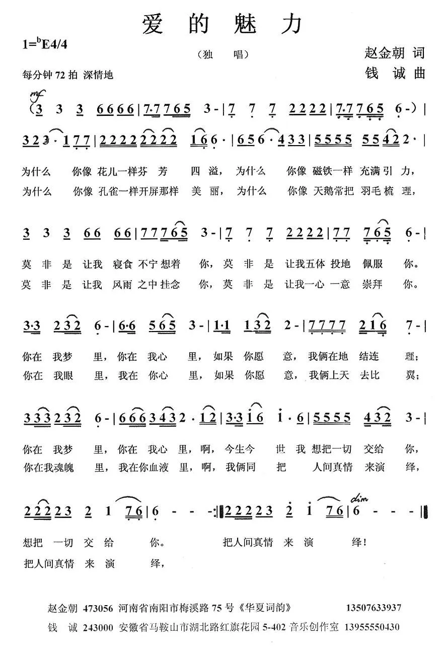 爱的魅力（赵金朝词 钱诚曲）