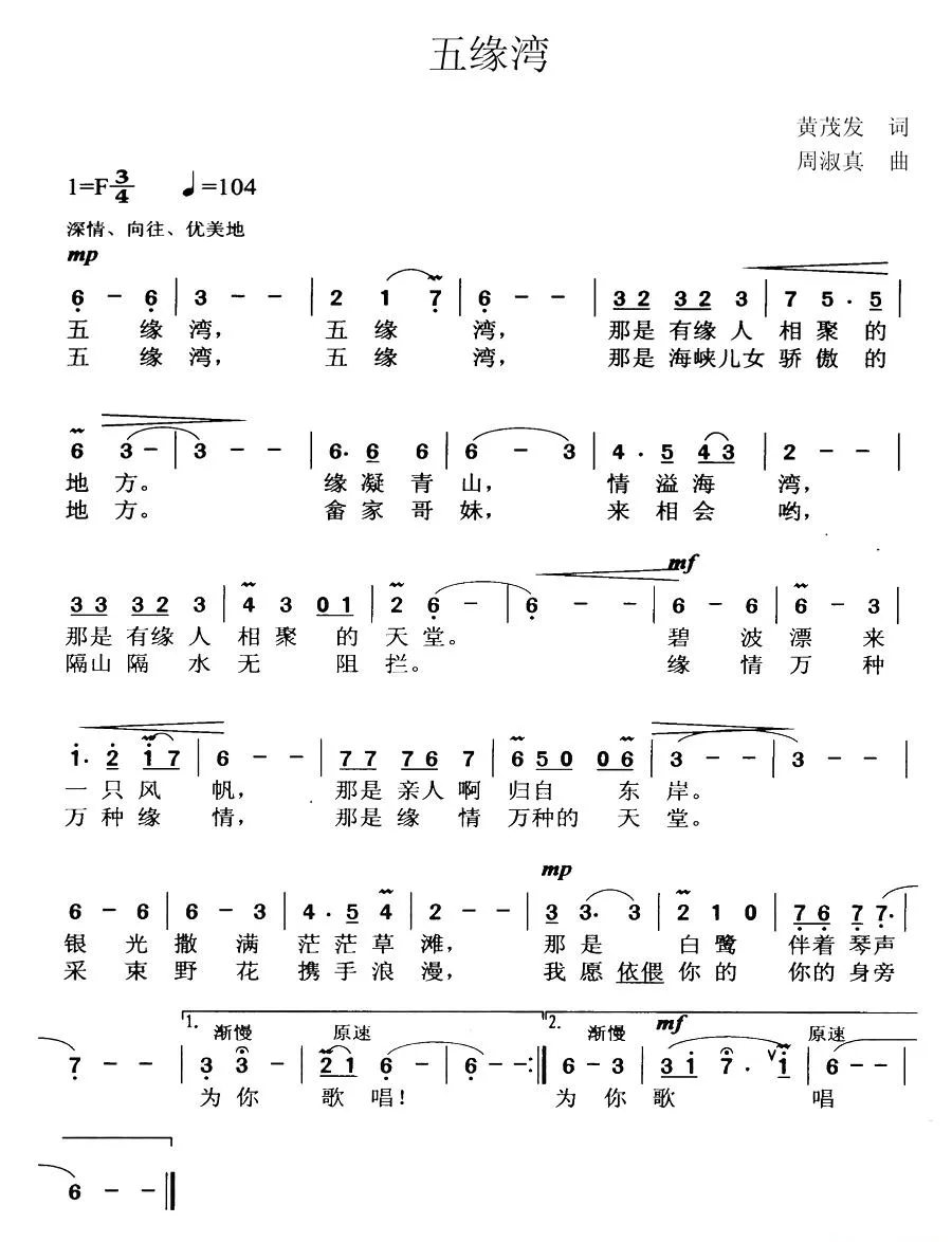五缘湾