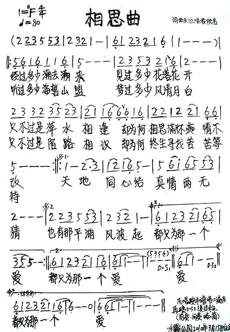 相思曲